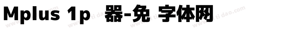 Mplus 1p转换器字体转换